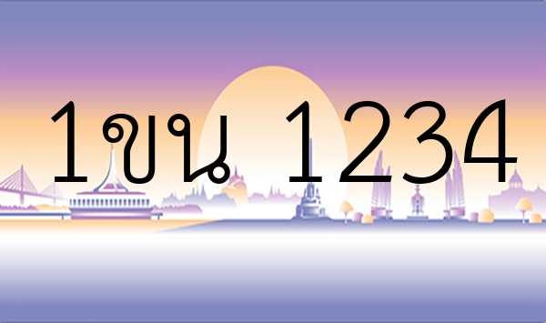 1ขน 1234